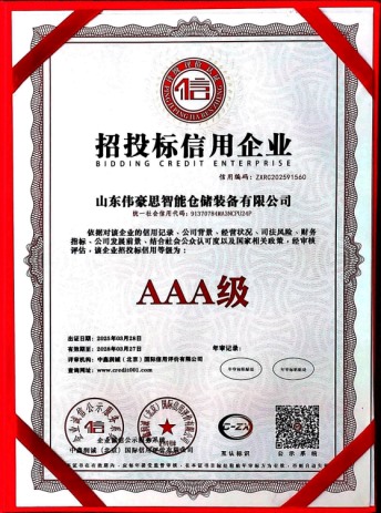 招投标信用企业