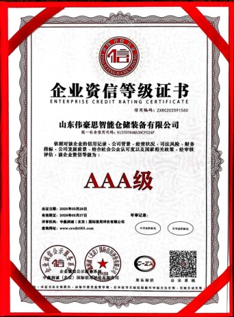 企业资信等级证书