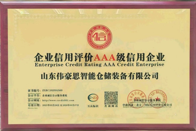 企业信用评价AAA级信用企业