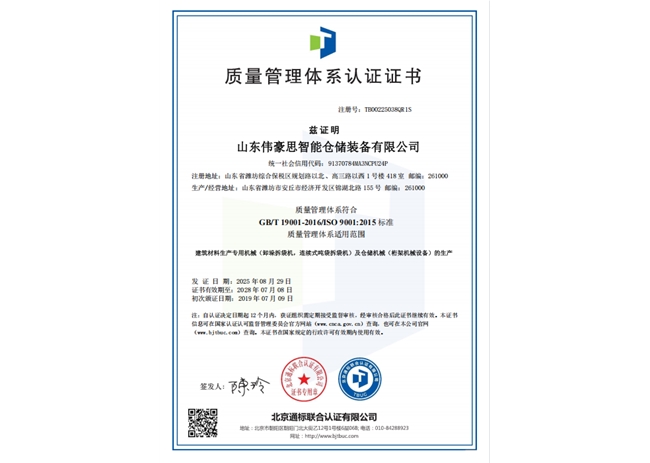 质量管理体系认证证书